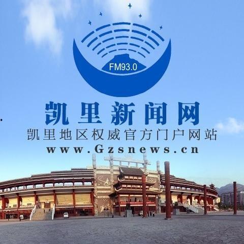 凯里新闻爆料热线,倾听民声，守护城市安全  第1张