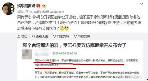 罗志祥最新爆料娱乐圈,揭秘背后惊人内幕  第2张