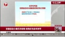 安徽每日新闻爆料  第3张